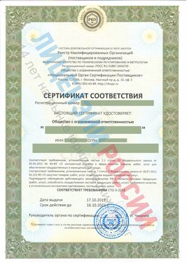 Сертификат соответствия СТО-3-2018 Кстово Свидетельство РКОпп